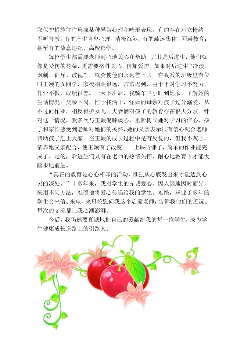 师德论文2015让爱走进学生的心灵.pdf_第3页