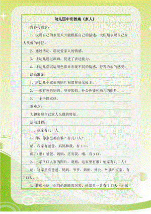 幼儿园中班教案《家人》.pdf