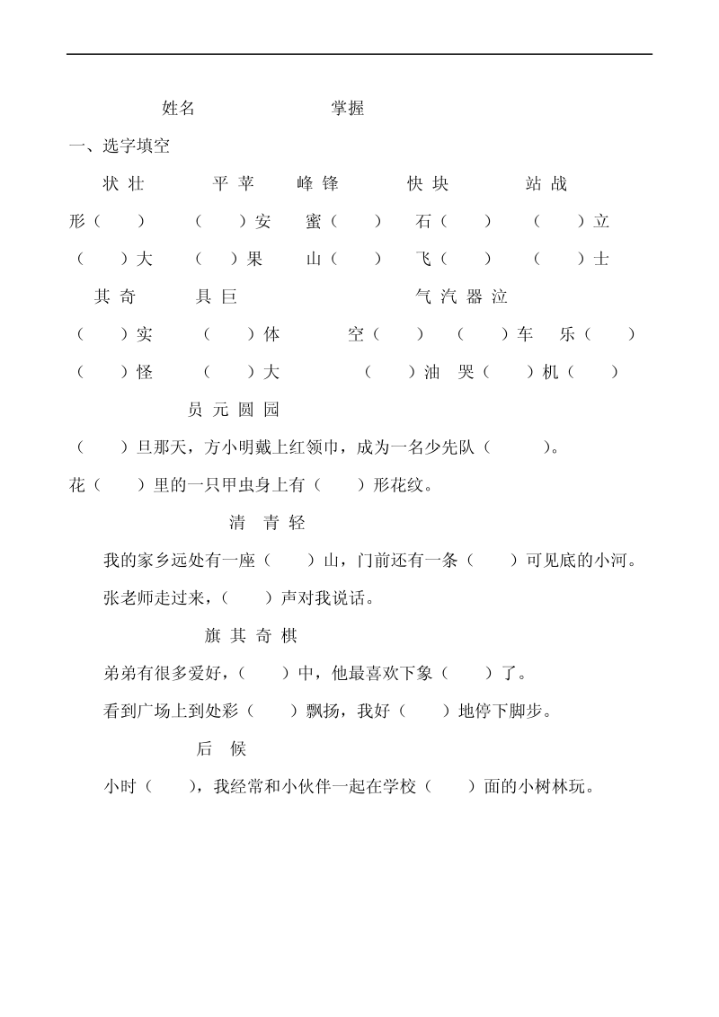 二年级上册同音字练习题.pdf_第1页