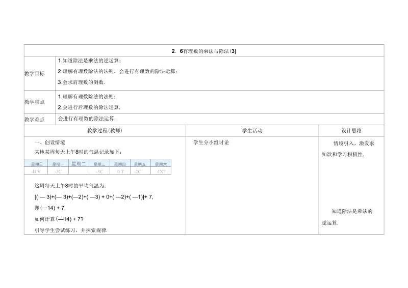 有理数的乘法与除法教学设计.6有理数的乘法与除法(三).docx_第1页