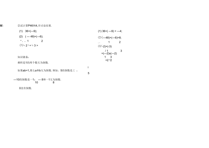 有理数的乘法与除法教学设计.6有理数的乘法与除法(三).docx_第3页