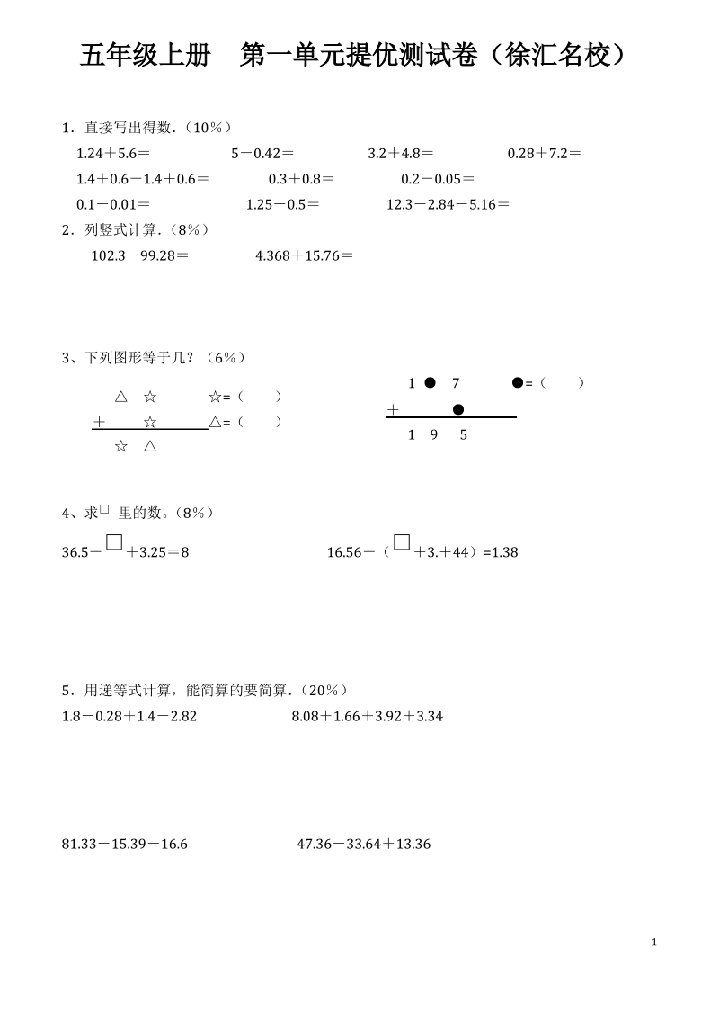 沪教版五年级数学上册第一单元提优测试卷1.pdf_第1页