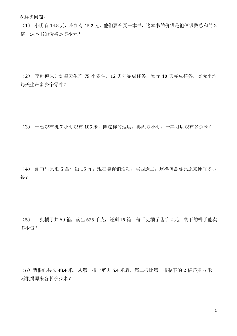 沪教版五年级数学上册第一单元提优测试卷1.pdf_第2页