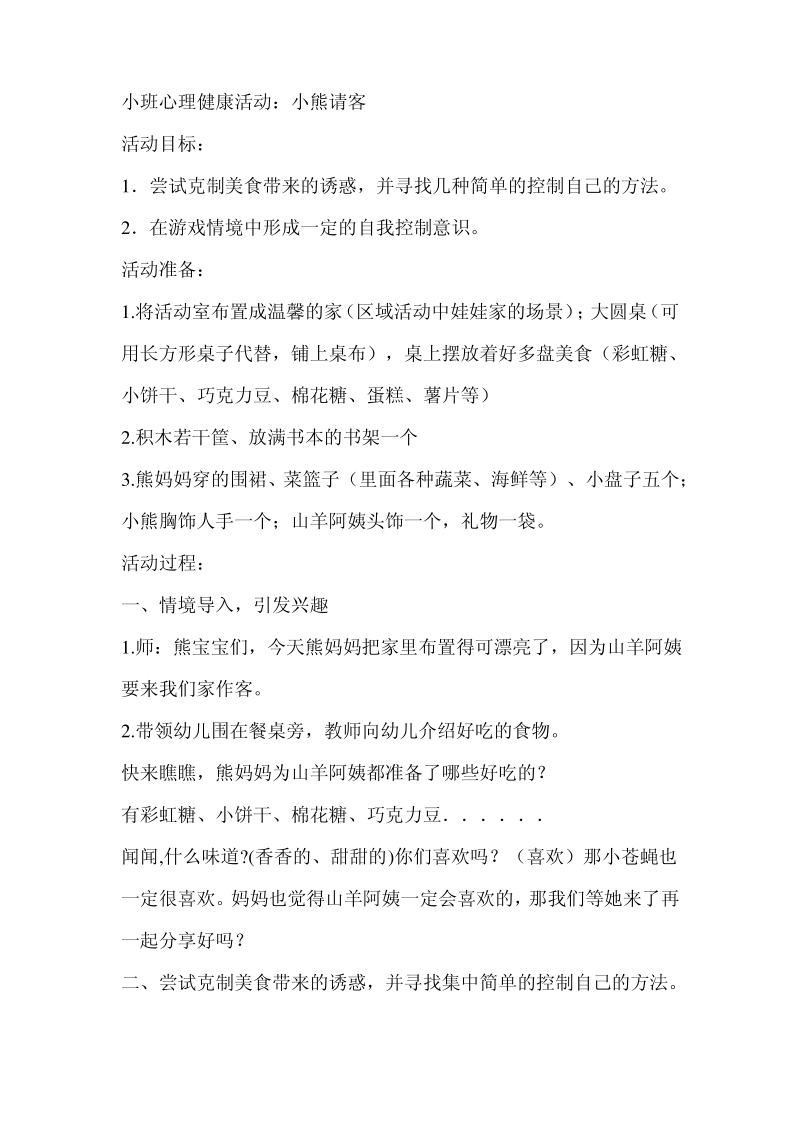 小班心理健康活动小熊请客.pdf_第1页