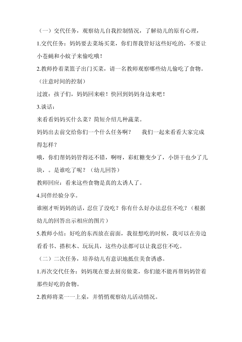 小班心理健康活动小熊请客.pdf_第2页