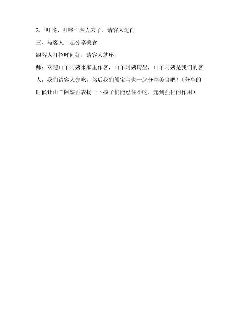 小班心理健康活动小熊请客.pdf_第3页