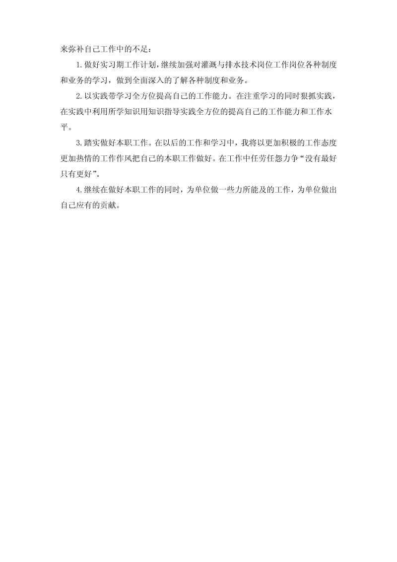 灌溉与排水技术专业实习总结范文.pdf_第3页