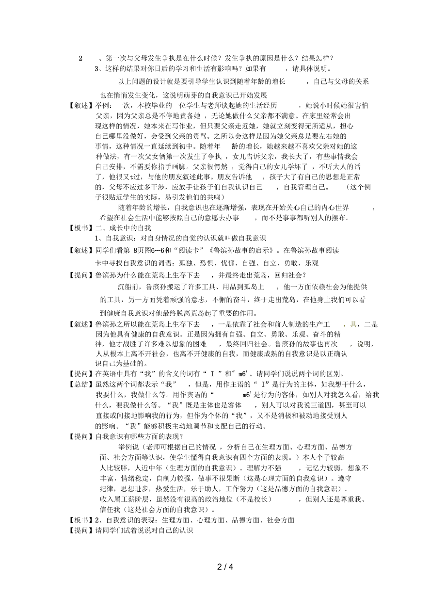 沪教版历史与社会七上《成长中的自我》教案.docx_第2页