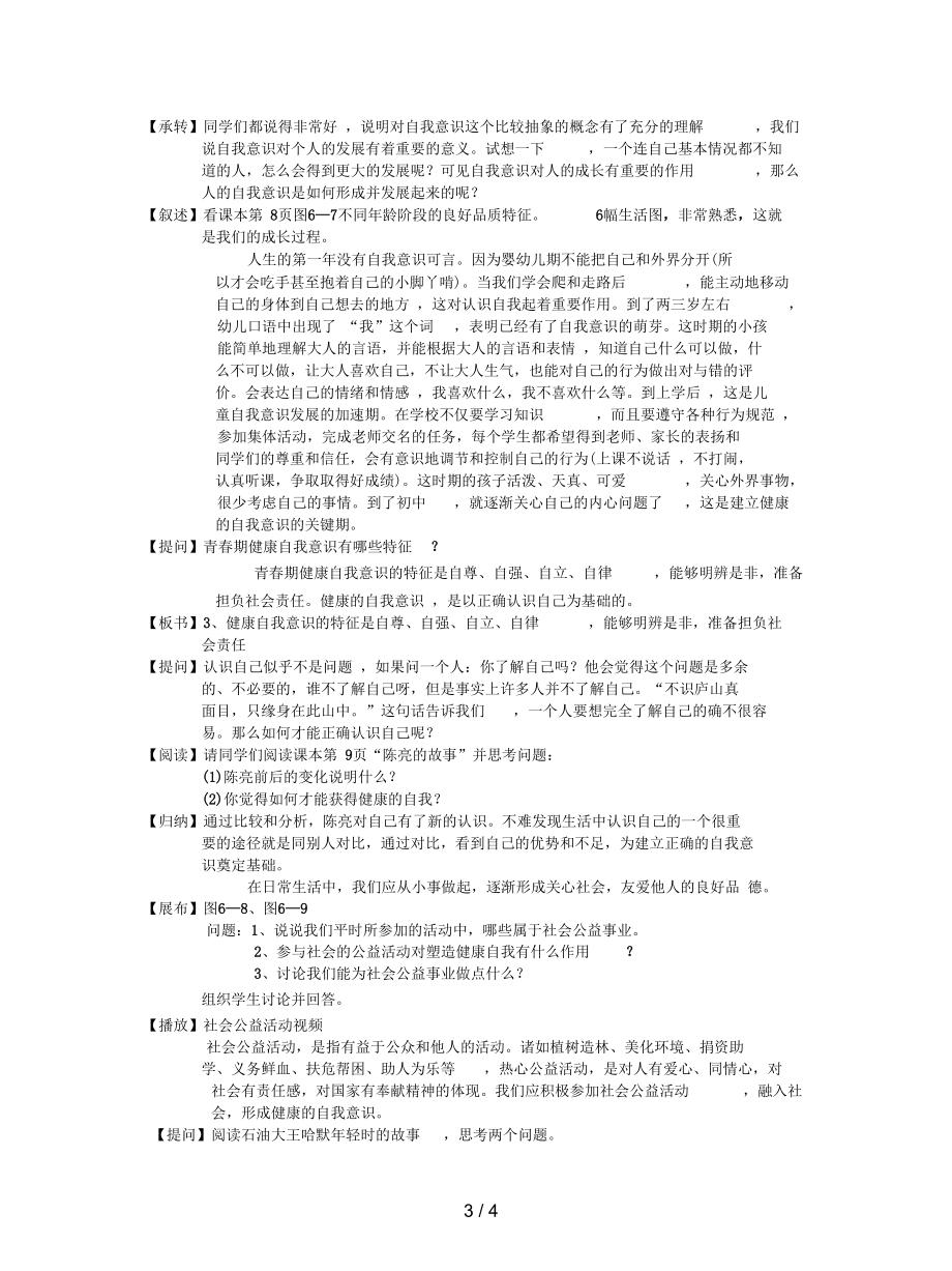 沪教版历史与社会七上《成长中的自我》教案.docx_第3页