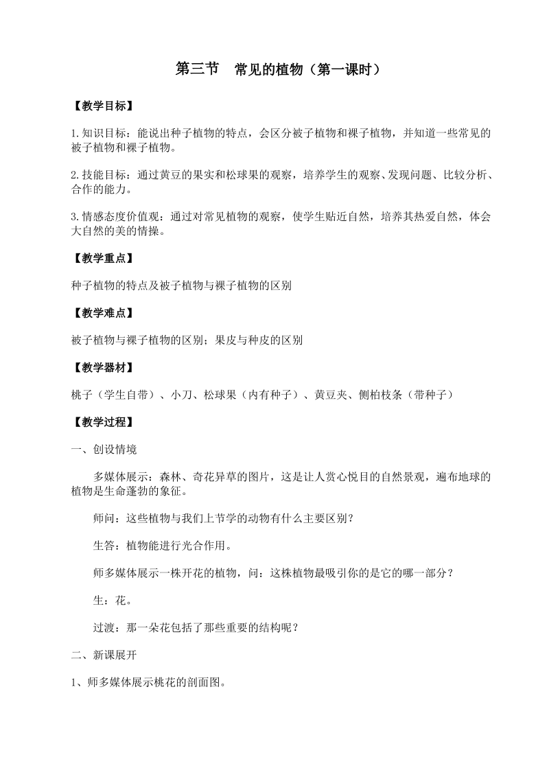 常见的植物教案15.pdf_第1页