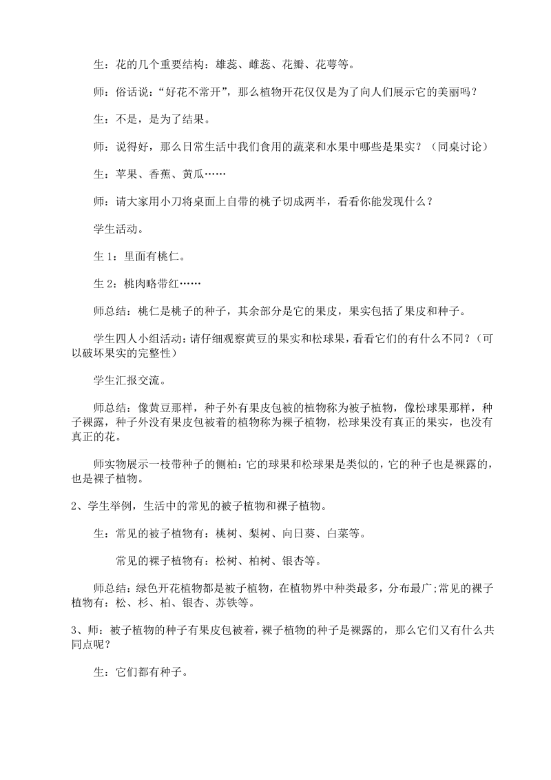 常见的植物教案15.pdf_第2页