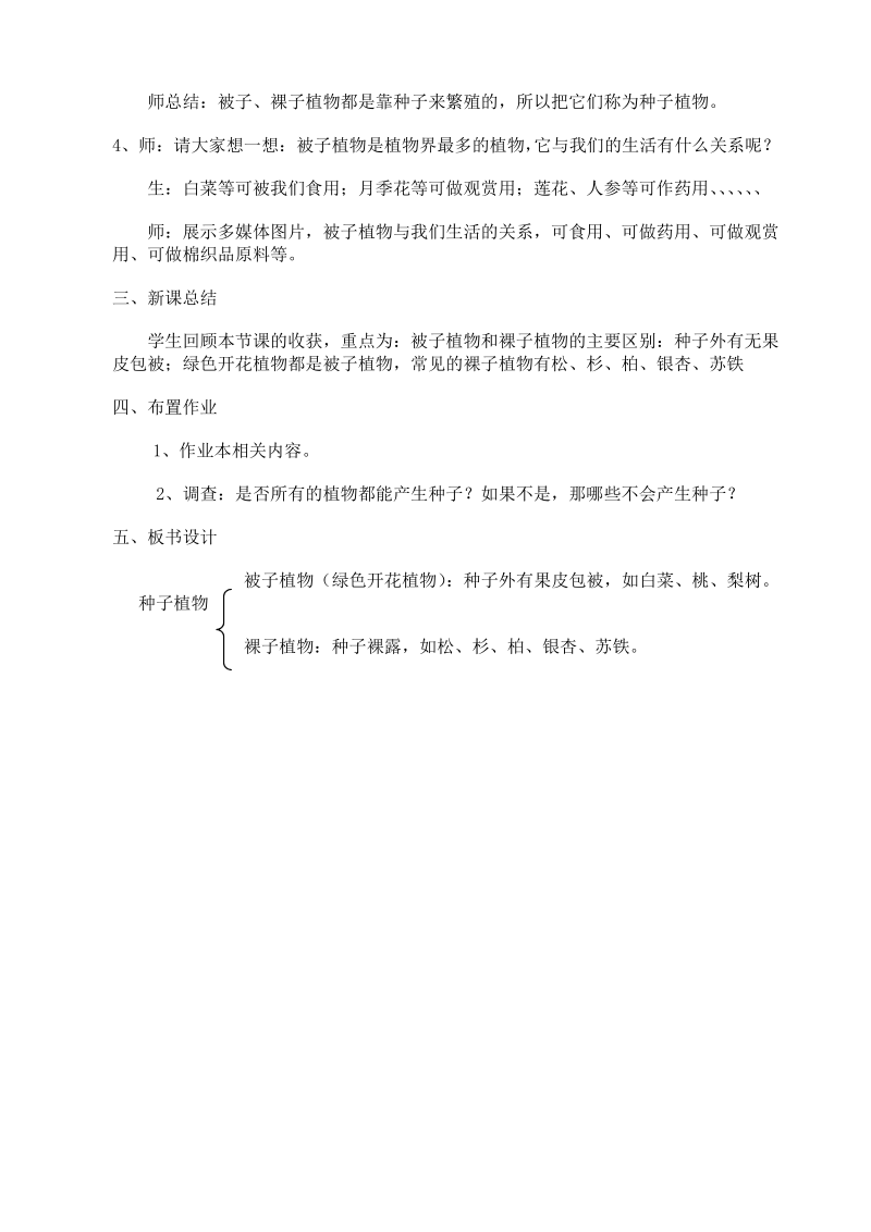 常见的植物教案15.pdf_第3页