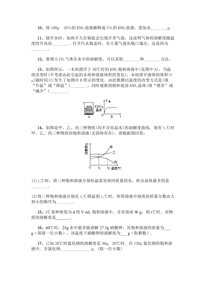 溶解度计算专题练习001E.doc_第3页