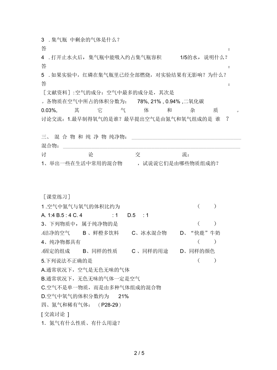 沪教版化学九年《由多种物质组成的空气》学案.docx_第2页