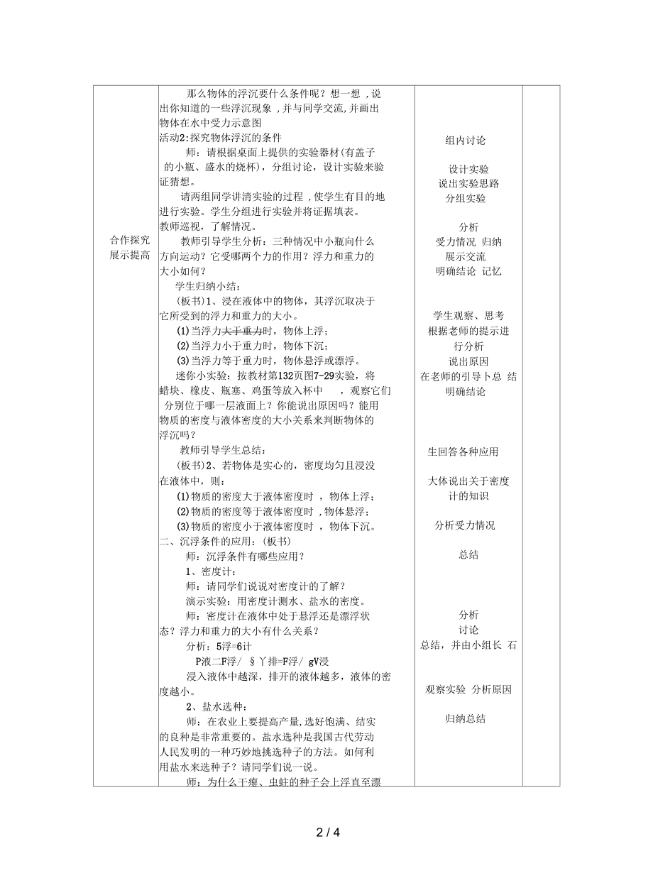 沪科版物理八年《物体的浮沉》教案.docx_第2页