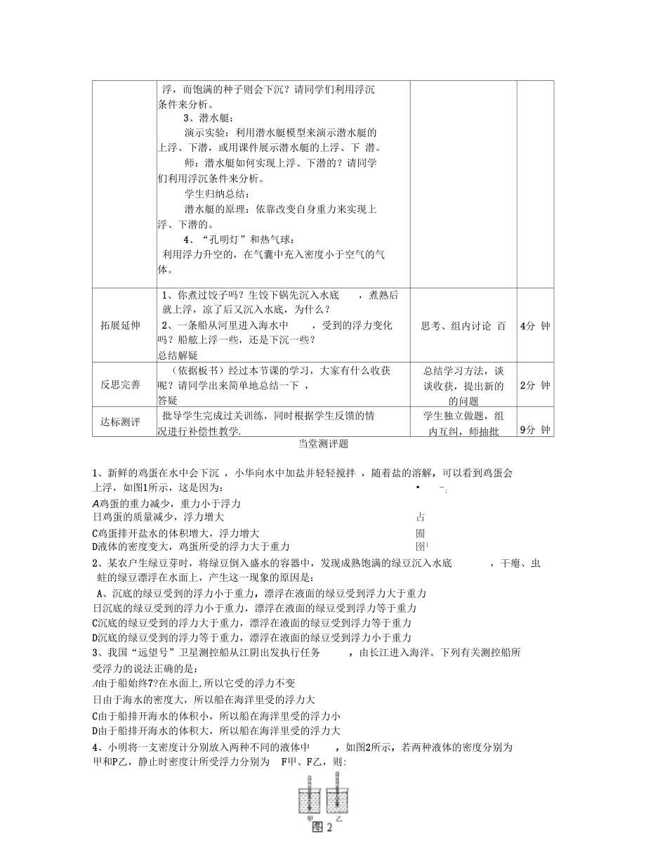 沪科版物理八年《物体的浮沉》教案.docx_第3页