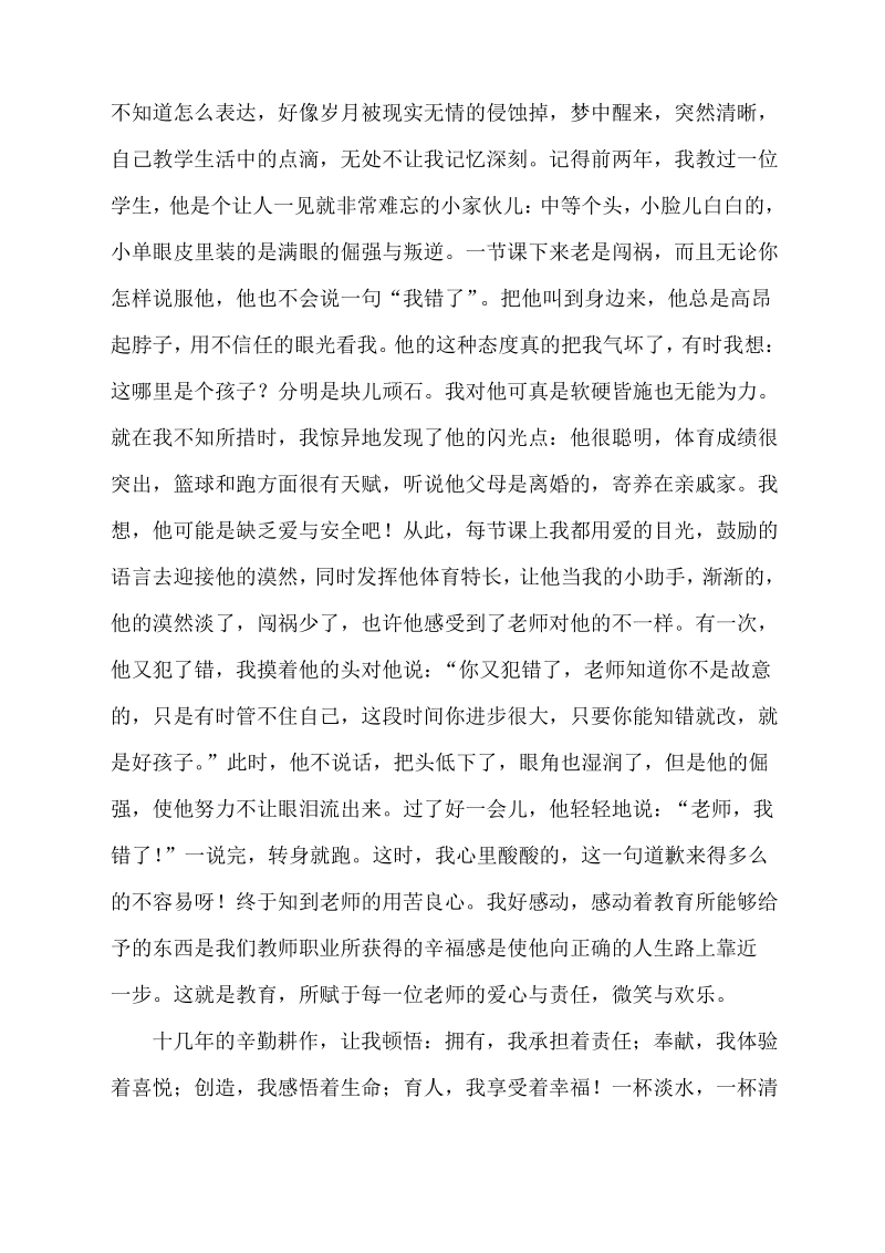 寻找教师幸福感演讲稿心中有爱 幸福花开.pdf_第2页