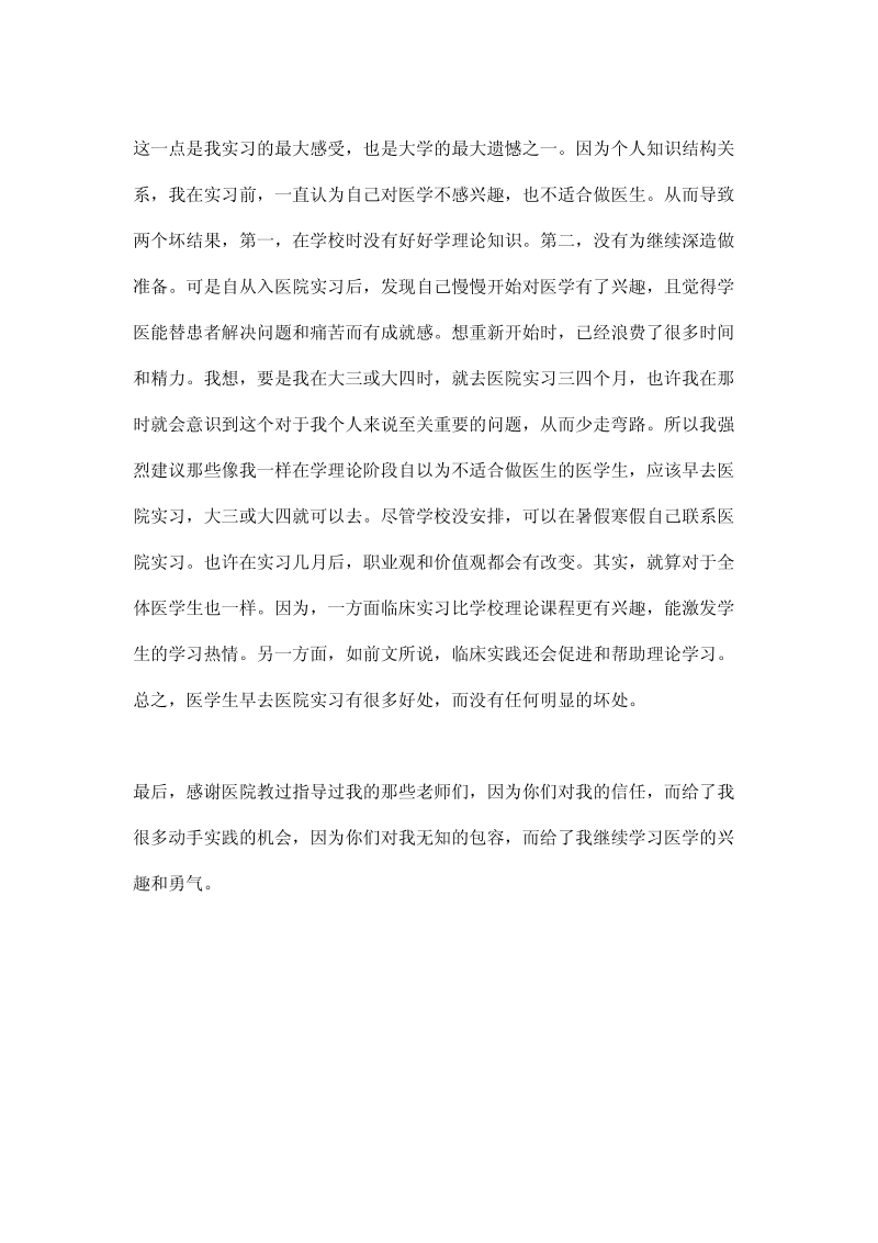 临床实习总结.pdf_第3页