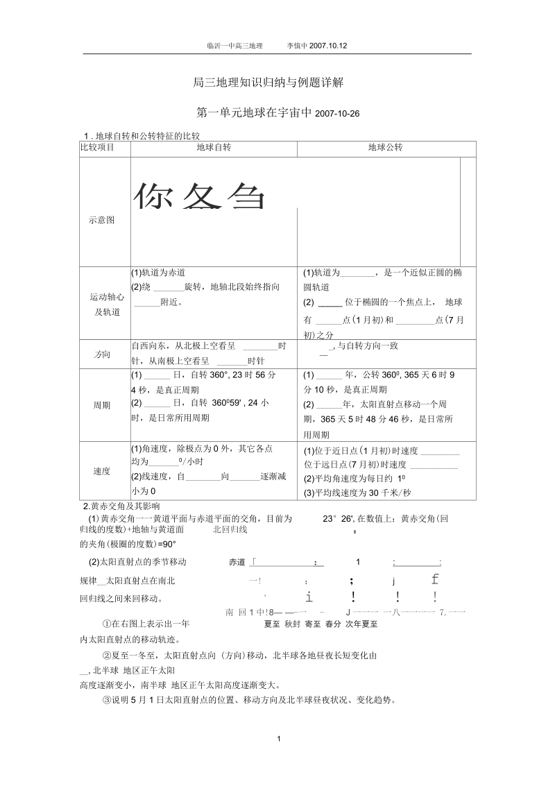 高三地理知识归纳与例题详解-地球运动(.docx_第1页