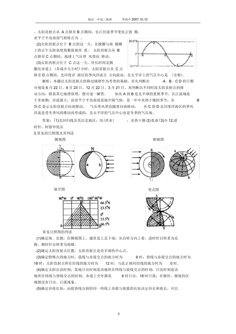 高三地理知识归纳与例题详解-地球运动(.docx_第3页