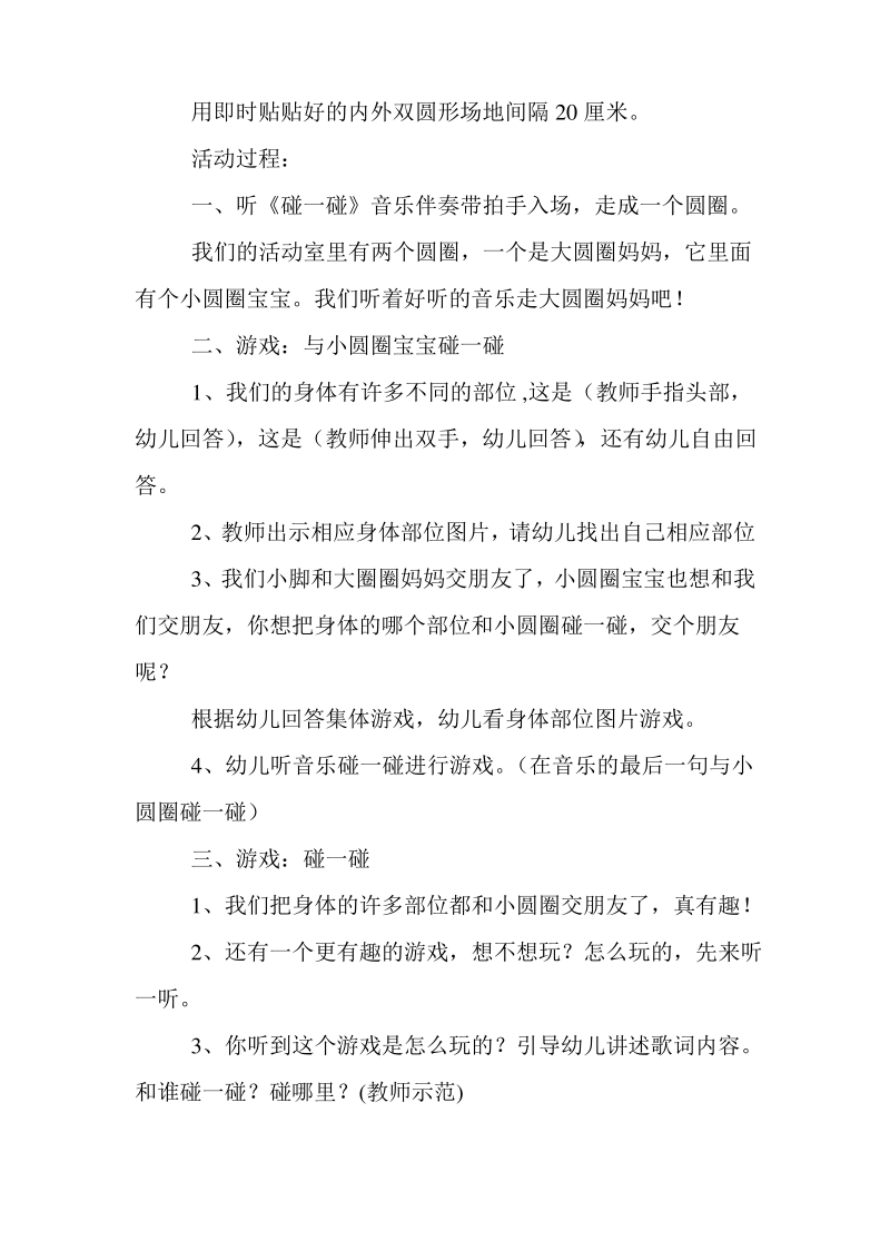 幼儿园小班音乐游戏教案碰一碰.pdf_第2页