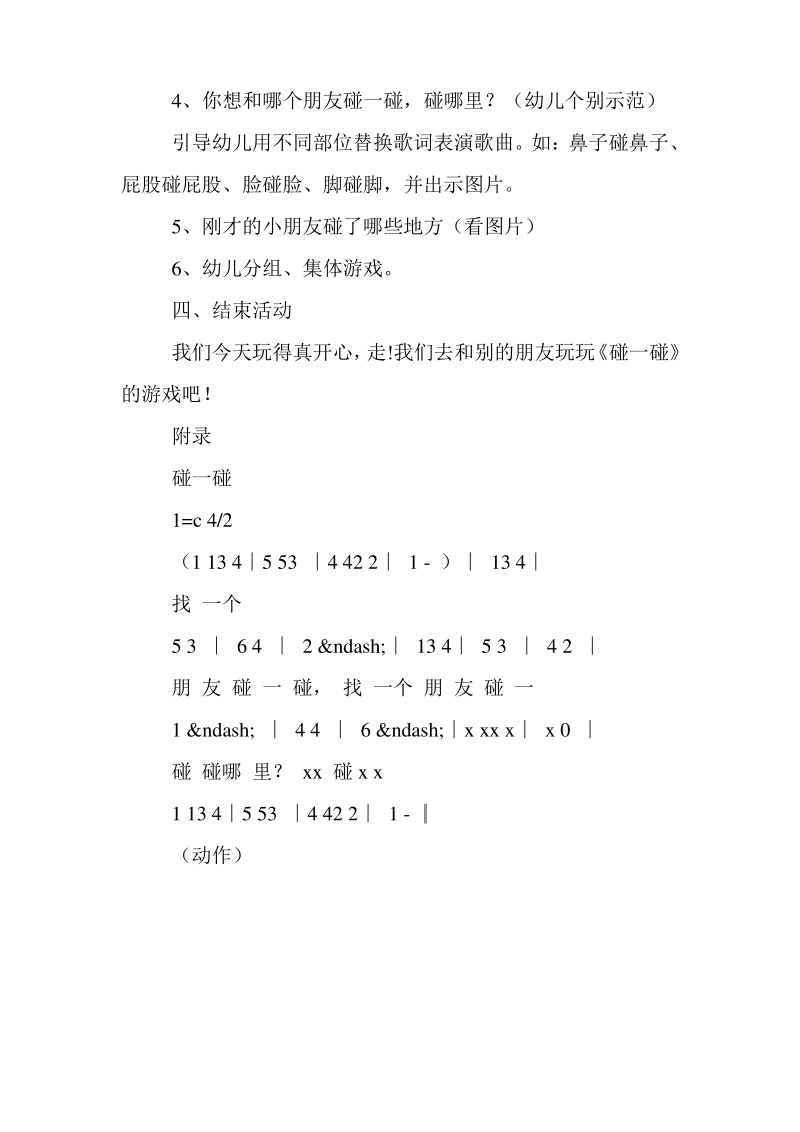 幼儿园小班音乐游戏教案碰一碰.pdf_第3页