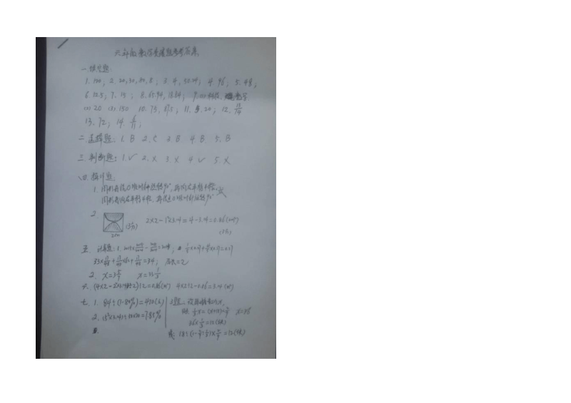 小学六年级数学竞赛试题有答案.pdf_第3页