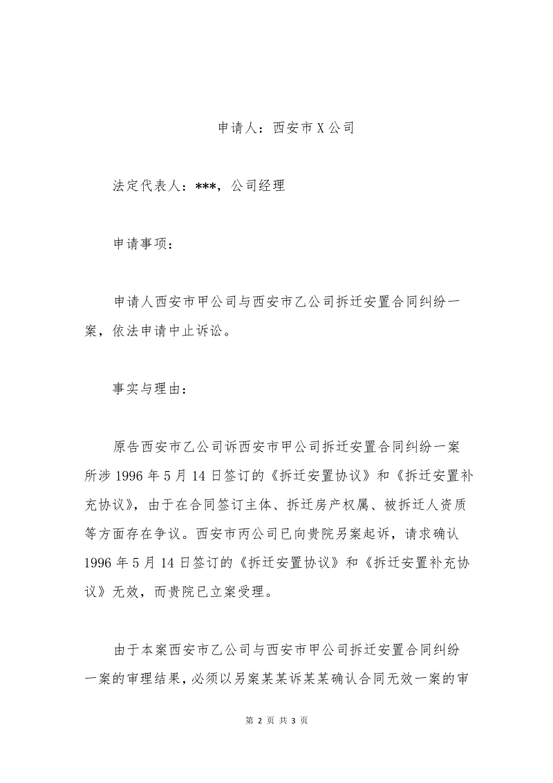 中止审理申请书范本.pdf_第2页