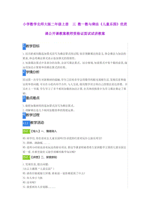 小学数学北师大版二年级上册三 数一数与乘法《儿童乐园》.pdf