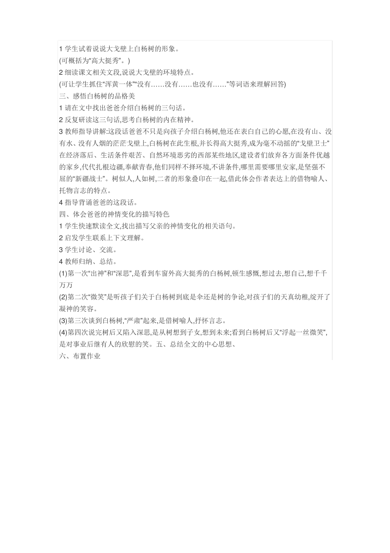 小学语文人教版 五年级下册3《白杨》资格证面试试讲教案.pdf_第3页