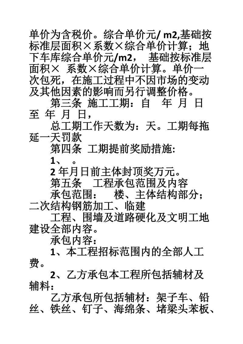 主体劳务施工合同.doc_第2页