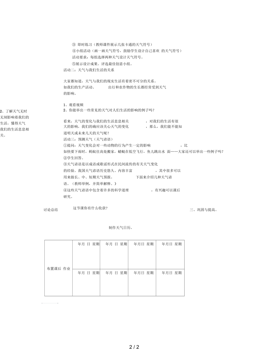 教科版科学四上《我们关心天气》教学设计(一).docx_第2页