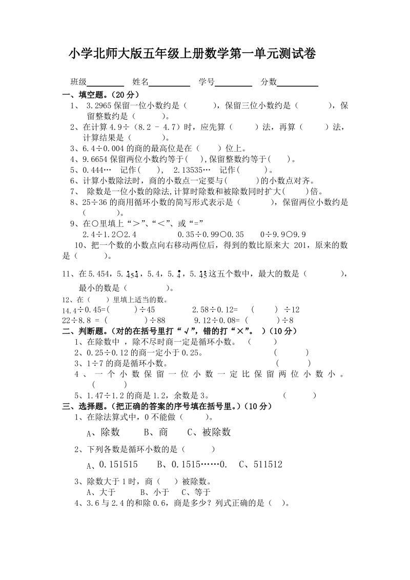 小学北师大版五年级上册数学第一单元测试卷.pdf_第1页