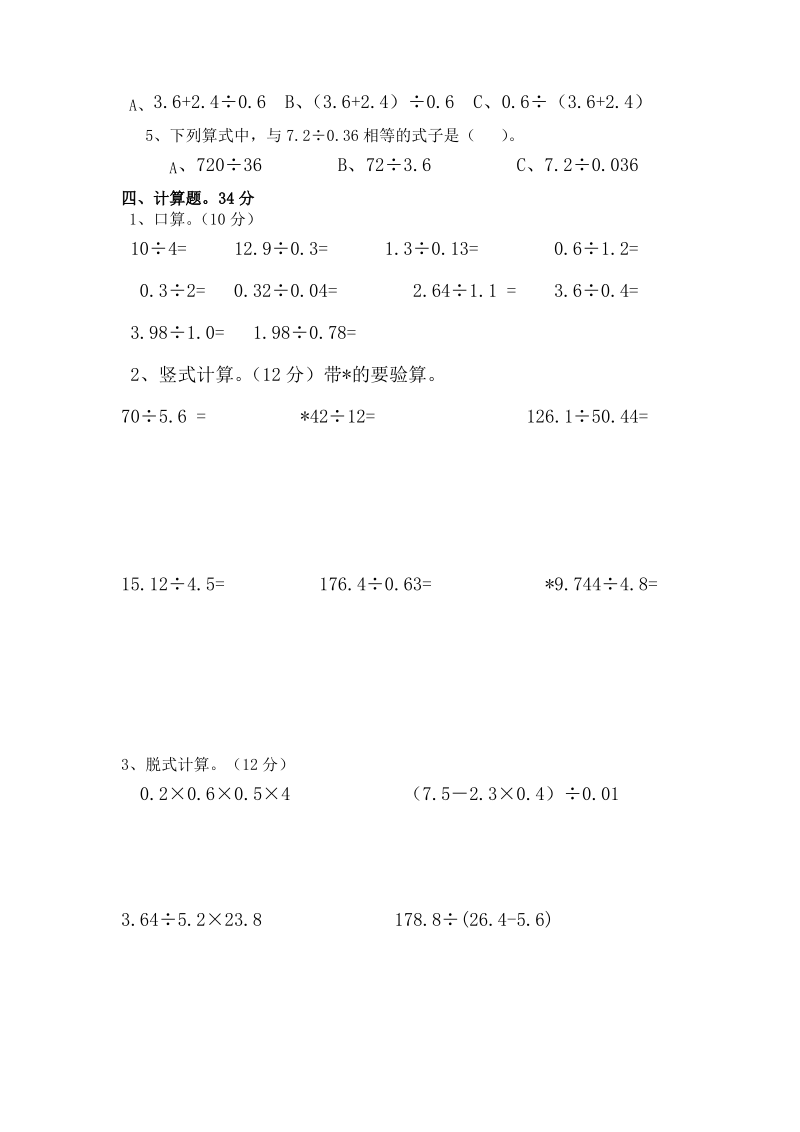 小学北师大版五年级上册数学第一单元测试卷.pdf_第2页