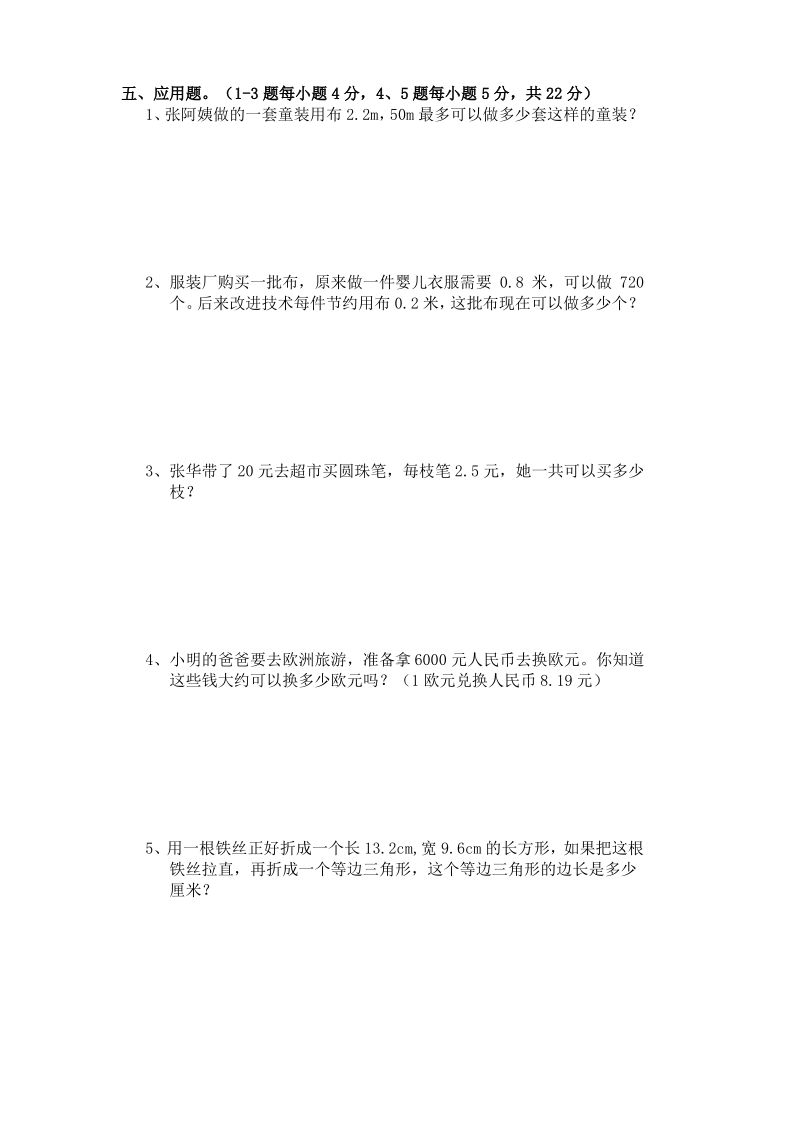 小学北师大版五年级上册数学第一单元测试卷.pdf_第3页