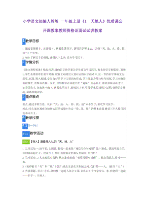 小学语文部编人教版 一年级上册《1 天地人》.pdf