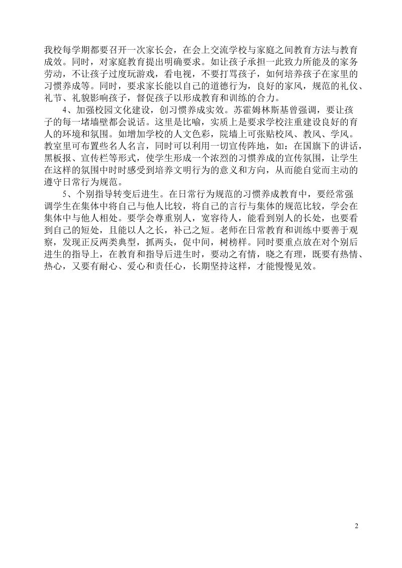 学生日常行为规范养成教育计划、总结.doc_第2页