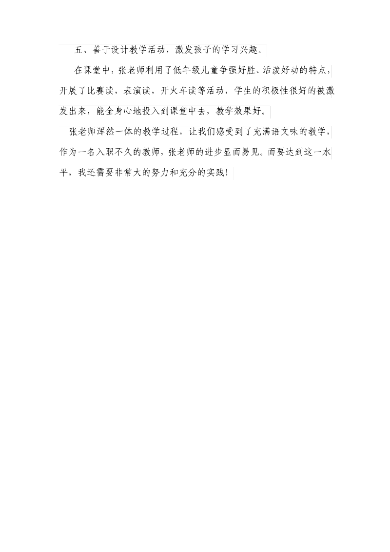 二年级下册《雨后》评课稿.pdf_第3页