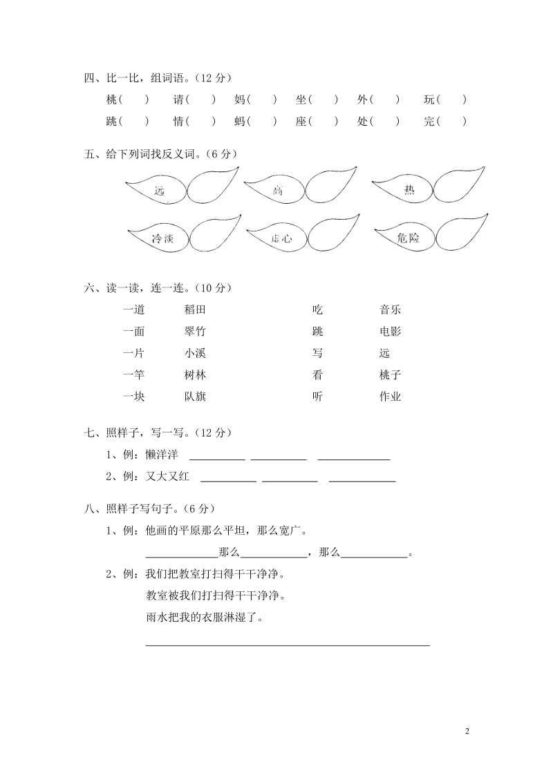 小学一年级语文下册期末测试题.doc_第2页