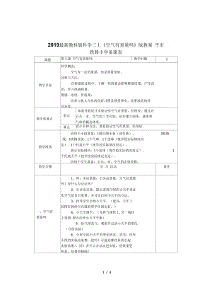 教科版科学三上《空气有重量吗》版教案.docx