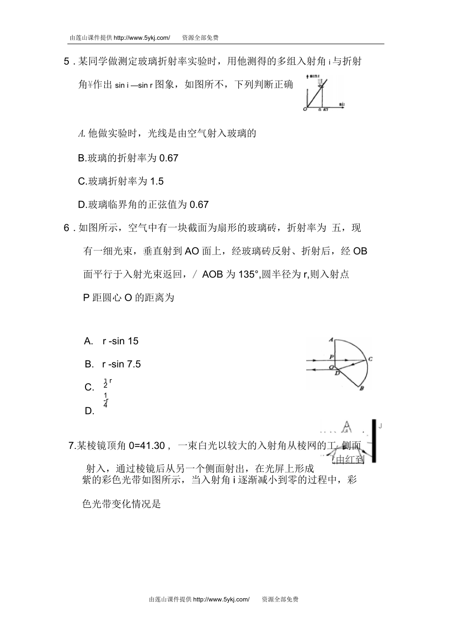 高三物理上册单元调研考试题2要点.docx_第3页