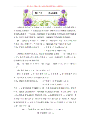 小学五年级数学思维拓展训练课程 第十八讲 消去法解题.pdf