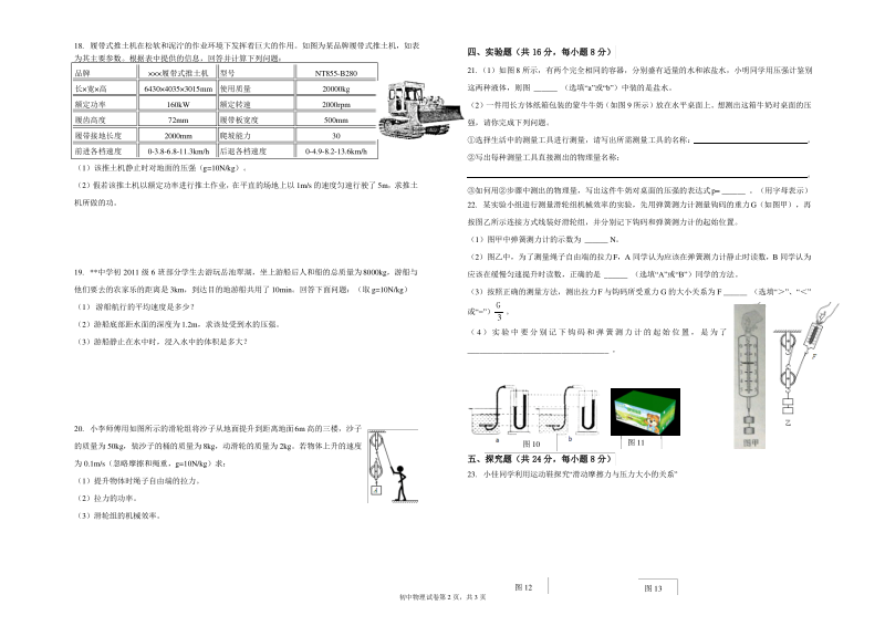 江西省抚州市八年级(下)期末物理试卷.pdf_第2页