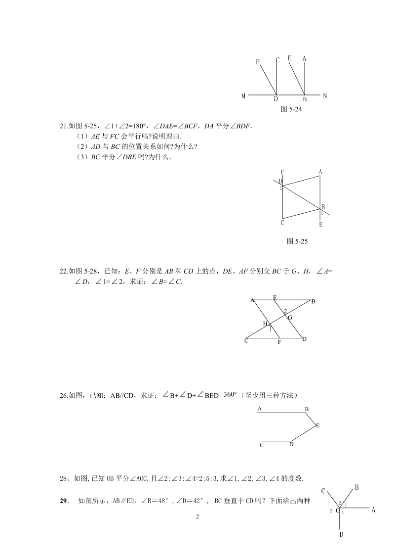 中难度 几何证明题专项练习.doc_第2页