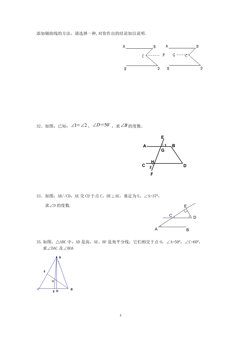 中难度 几何证明题专项练习.doc_第3页