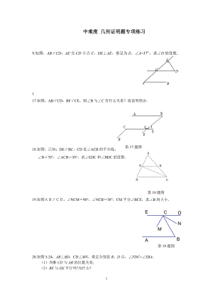 中难度 几何证明题专项练习.doc