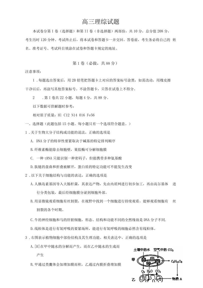 高三理综试题.docx_第1页