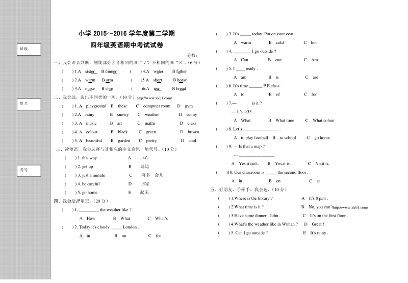 小学2015～2016学年度第二学期四年级英语期中考试试卷.pdf_第1页