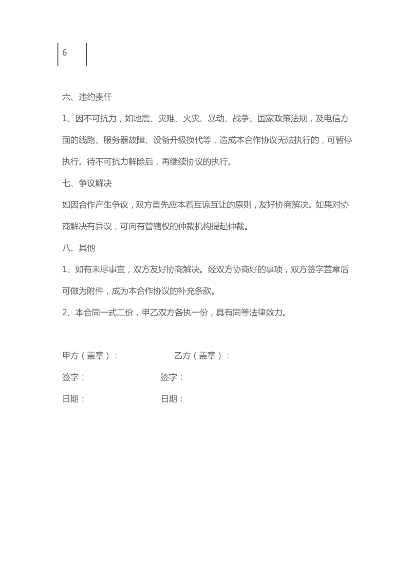 媒体推广合作合同.pdf_第3页