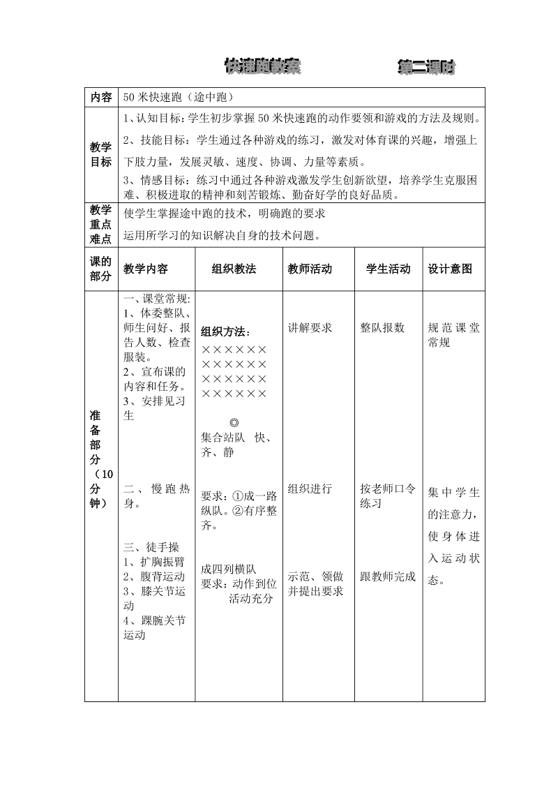 快速跑教案2(途中跑)Microsoft Word(2).pdf_第1页